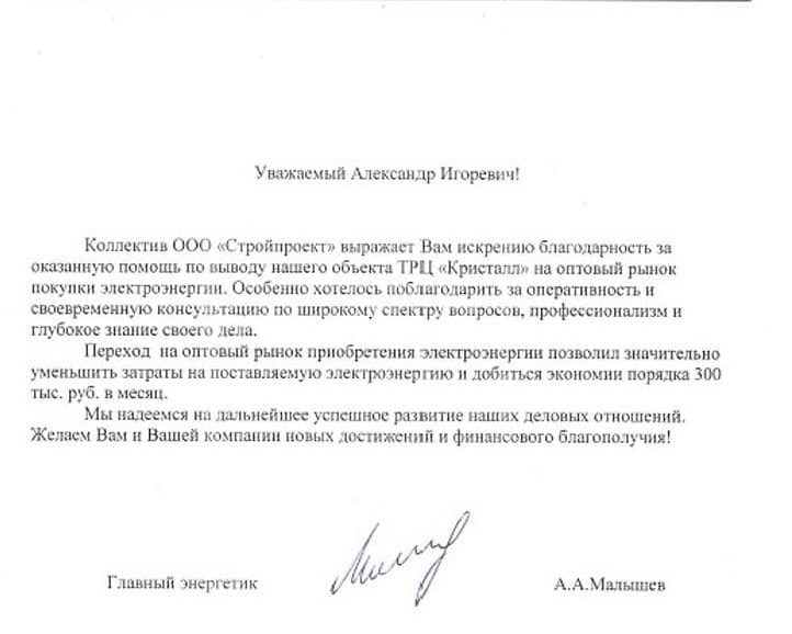 Скан отзыва: ТЦ «Кристалл», Тюмень